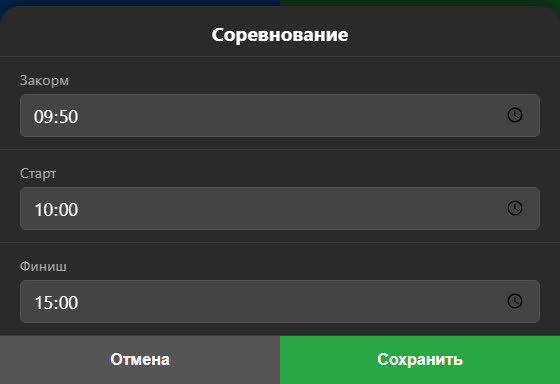Настройка времени соревнования